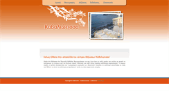 Desktop Screenshot of kavaliotissa.gr