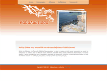 Tablet Screenshot of kavaliotissa.gr
